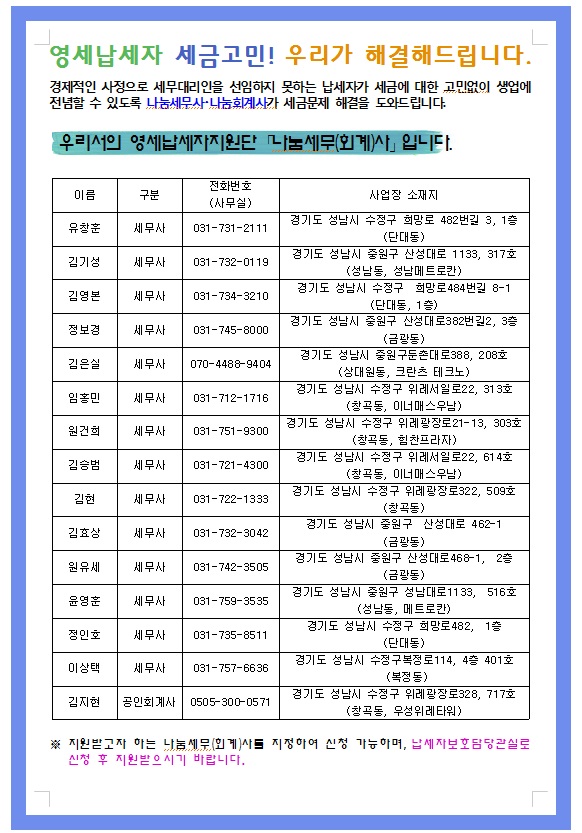 영세납세자지원단 나눔세무(회.jpg